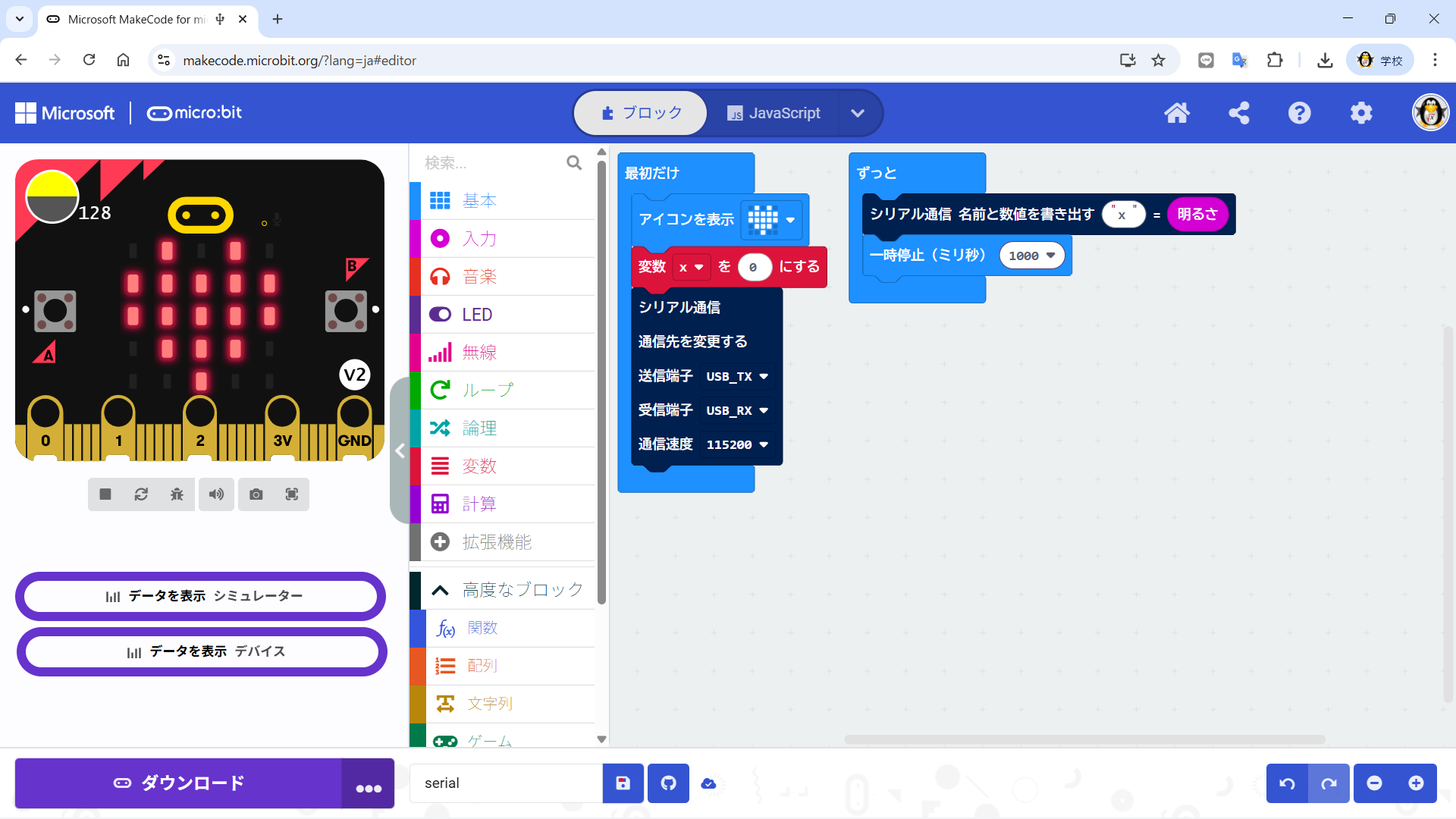 makecode serial
